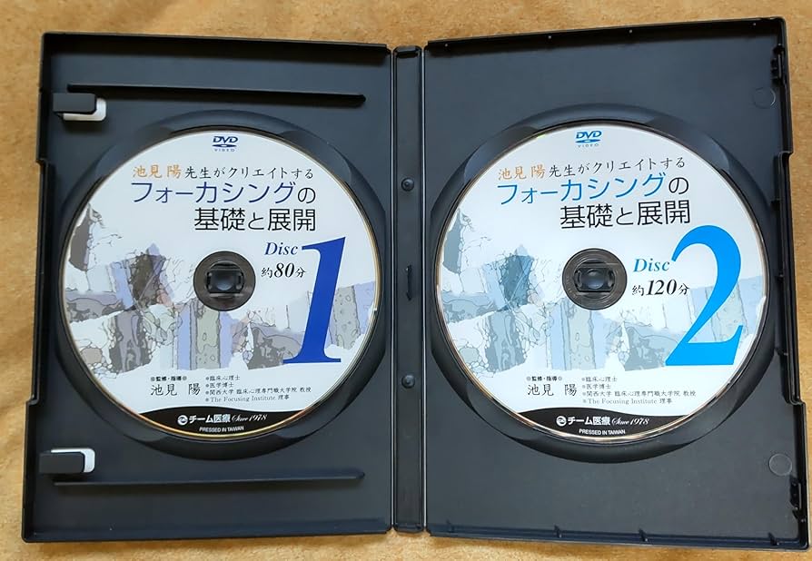 【只今Sale中】フォーカシングの第1人者池見先生の基礎と展開 DVD 2枚組 Amazon.co.jp: DVD 池見陽先生がクリエイトするフォーカシングの
